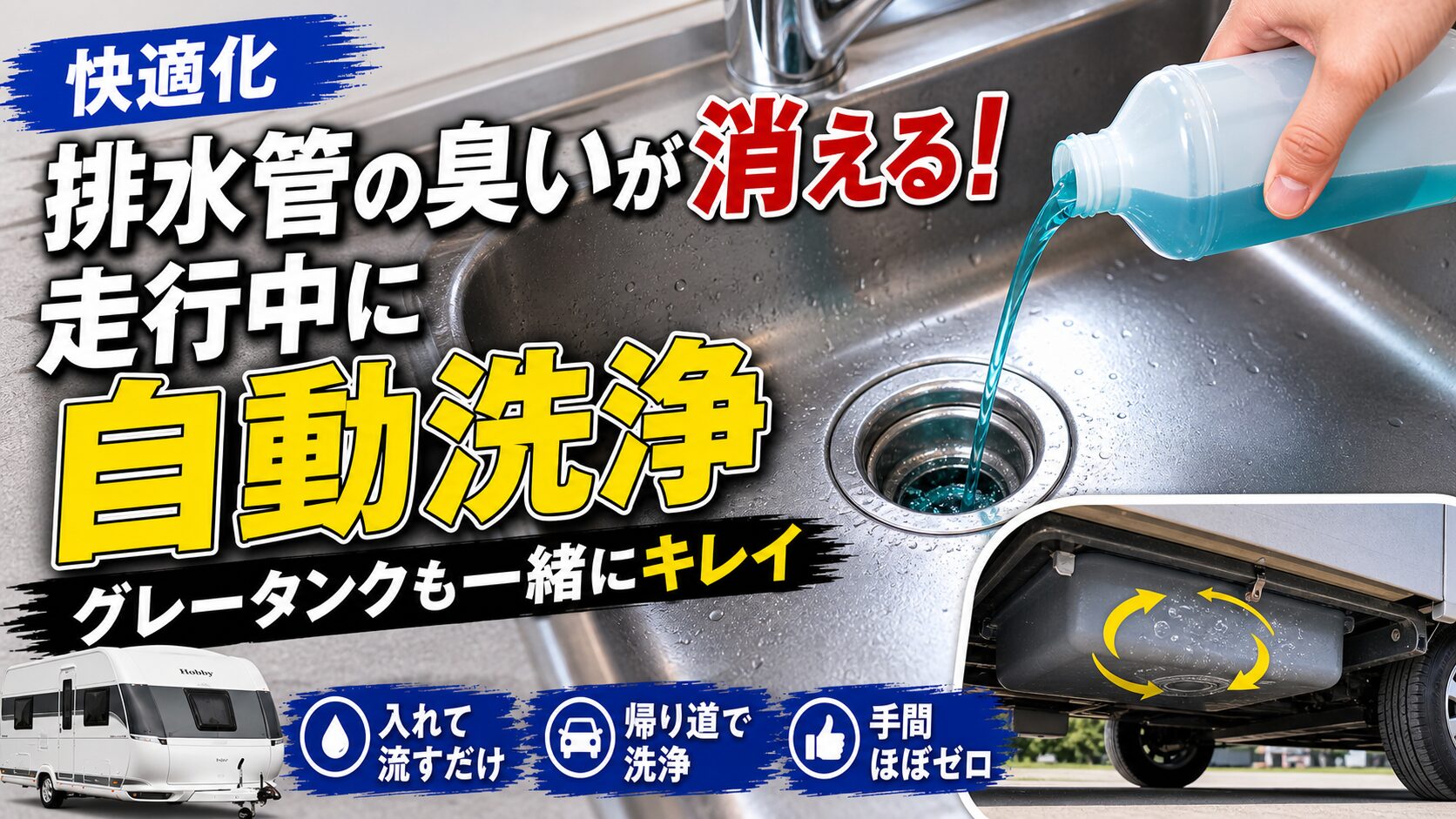 グレータンク洗浄アイキャッチ画像