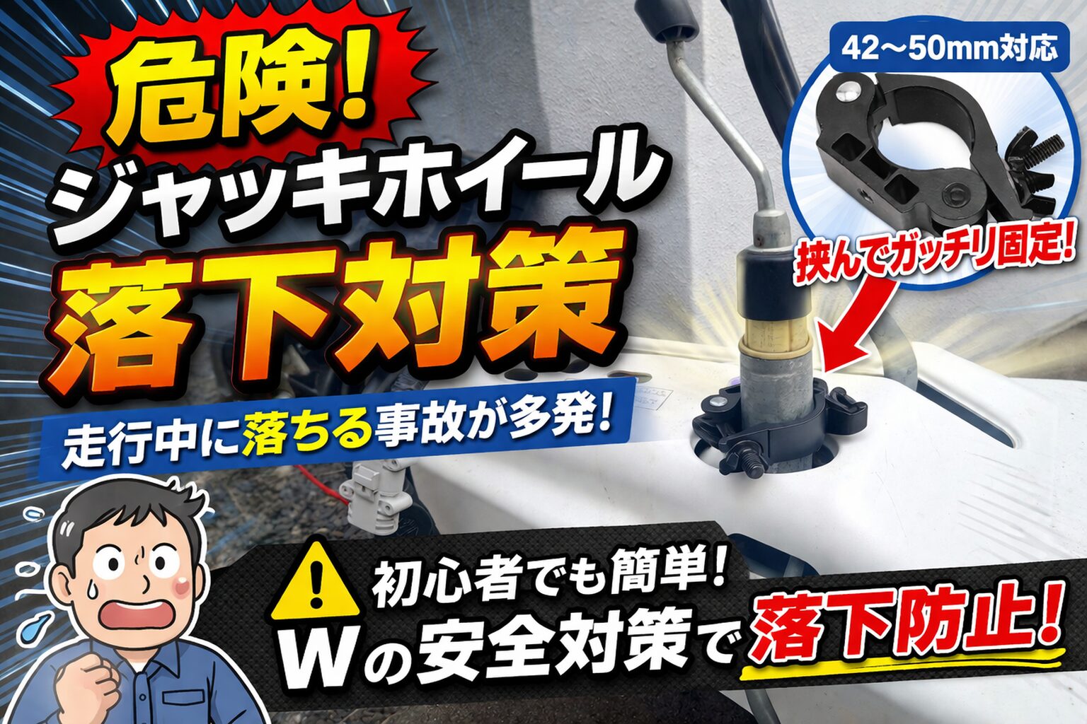 ジャッキホイール落下防止アイキャッチ画像