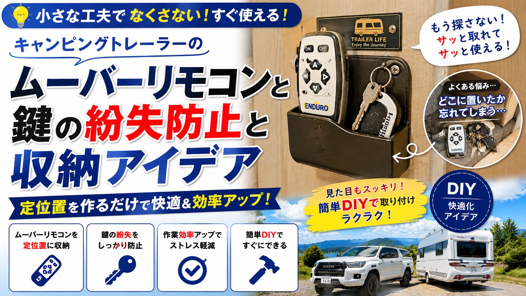 ムーバーリモコンフォルダ作成アイキャッチ画像