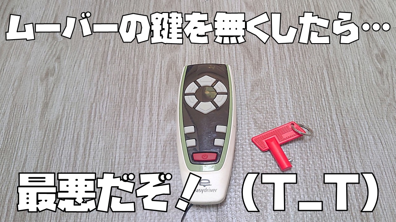 ムーバーリモコンホルダーDIYで快適化アイキャッチ画像