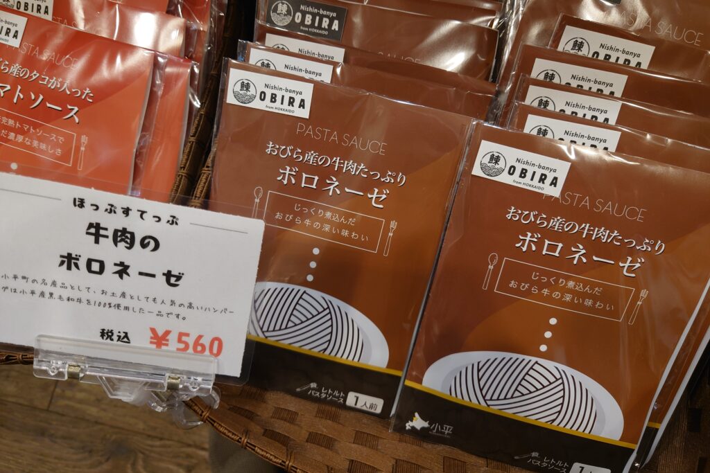 道の駅 おびら鰊番屋の売店で販売されていた物1