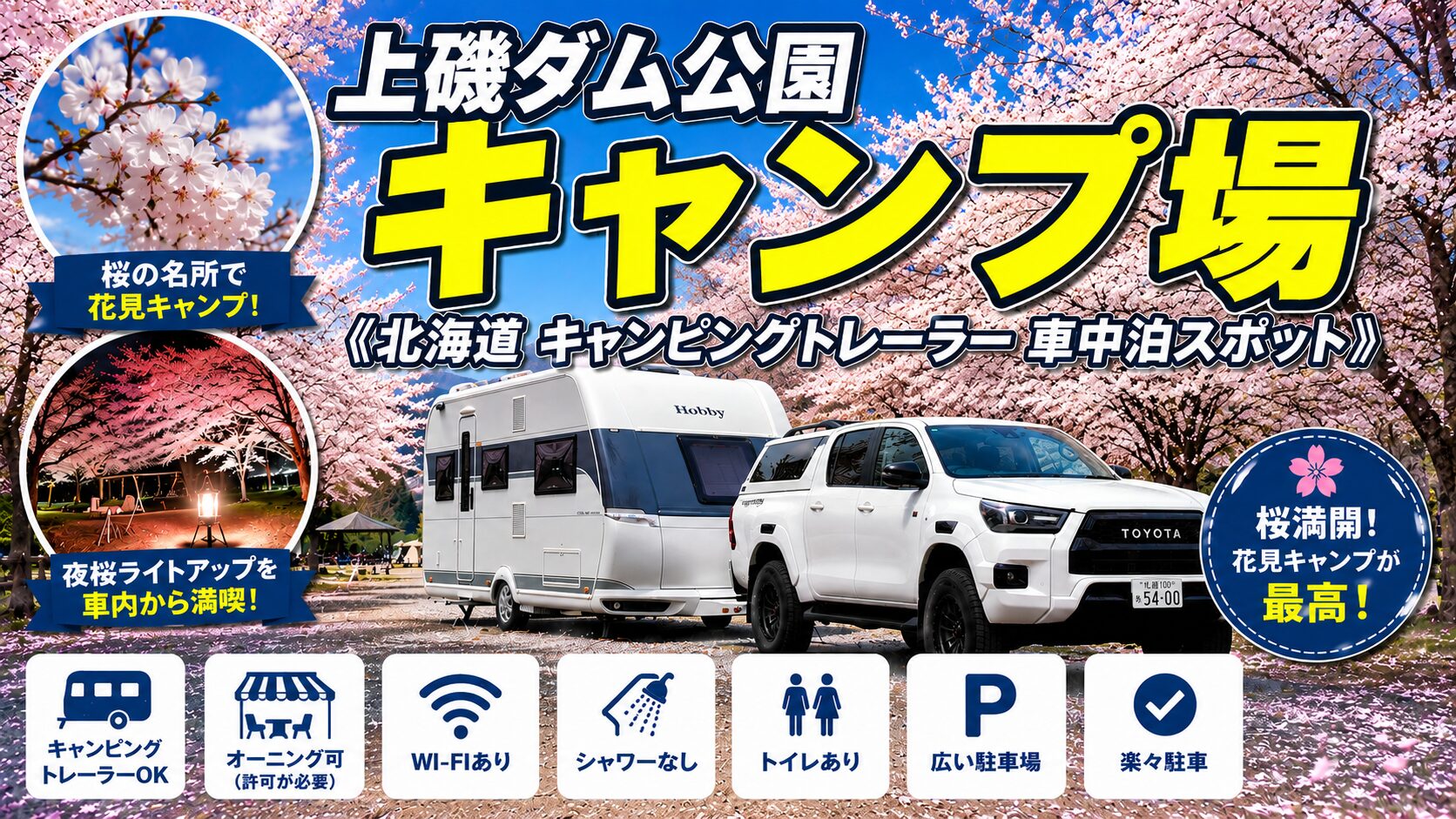 上磯ダム公園アイキャッチ画像