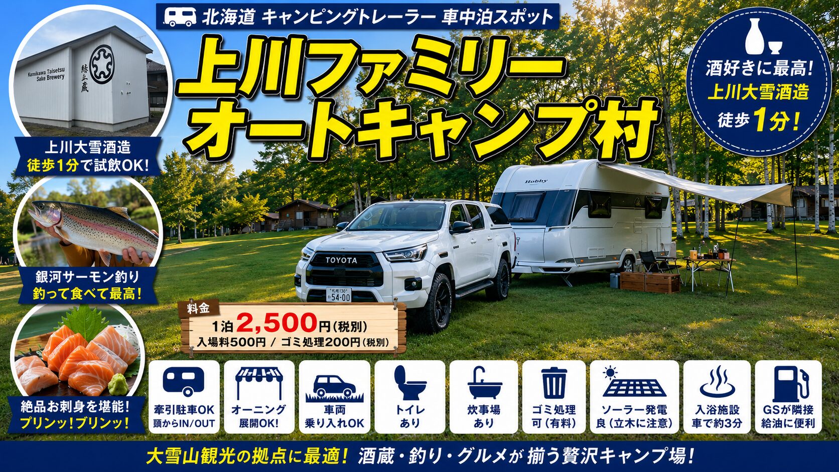 上川ファミリーキャンプ村アイキャッチ画像