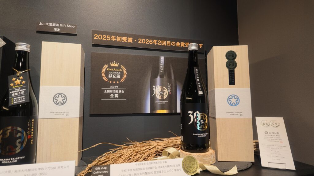 上川大雪酒造金賞受賞の大吟醸

