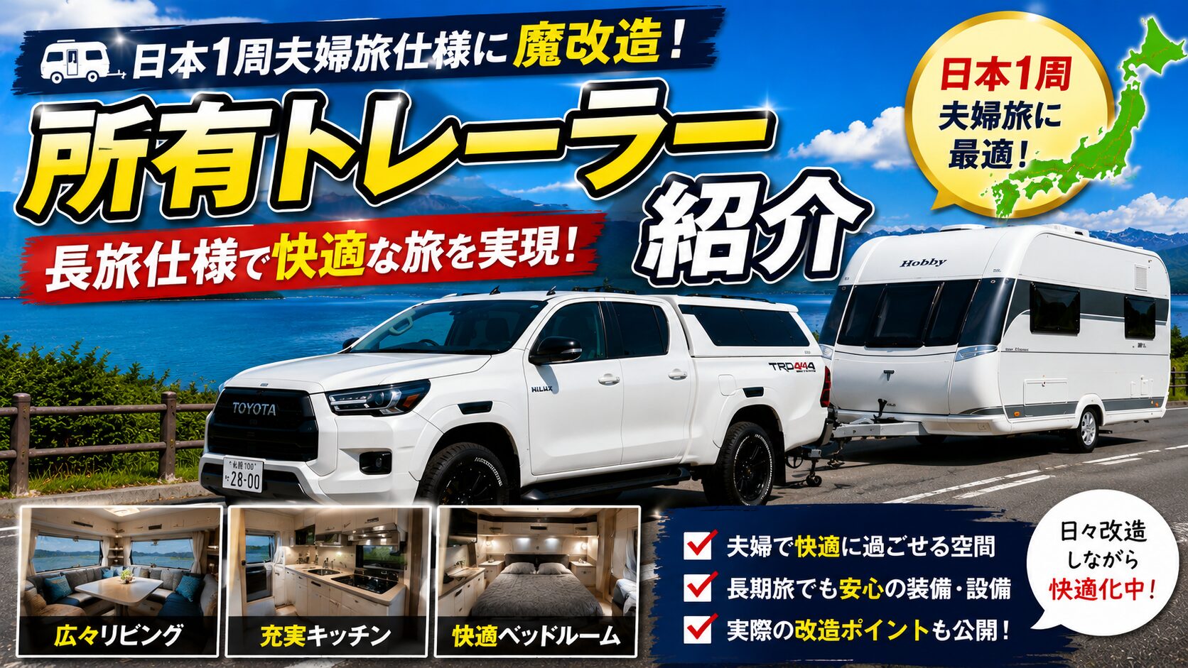 所有トレーラーアイキャッチ画像