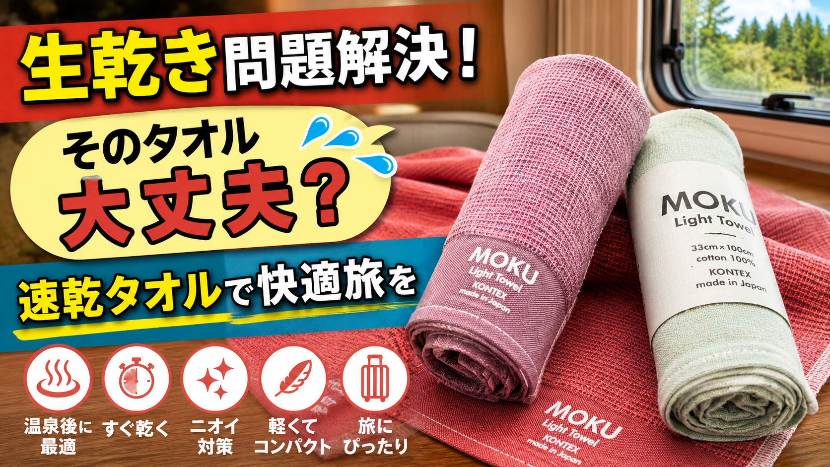 速乾タオルアイキャッチ画像