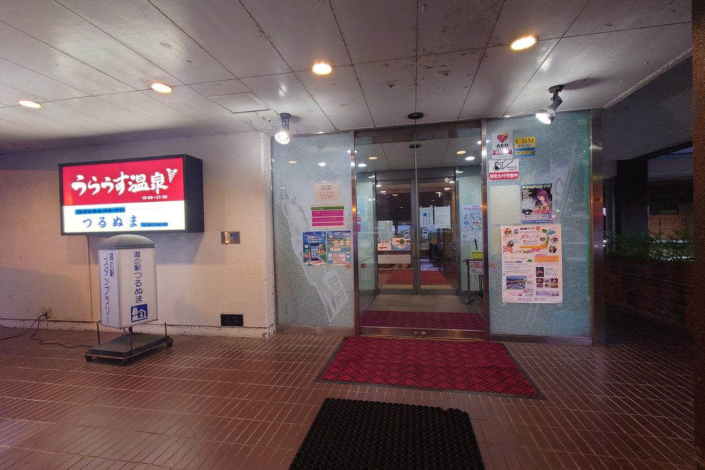 うらうす温泉