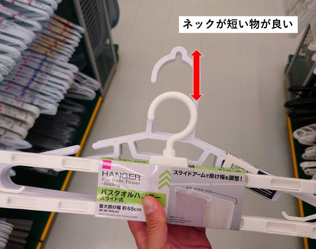 ハンガーのネックの長さ比較