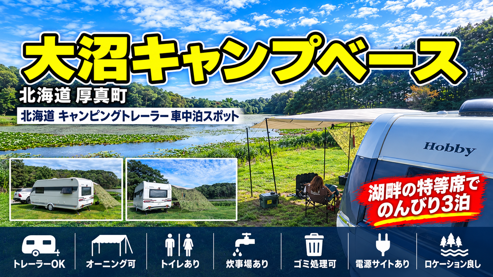 大沼キャンプベースアイキャッチ画像