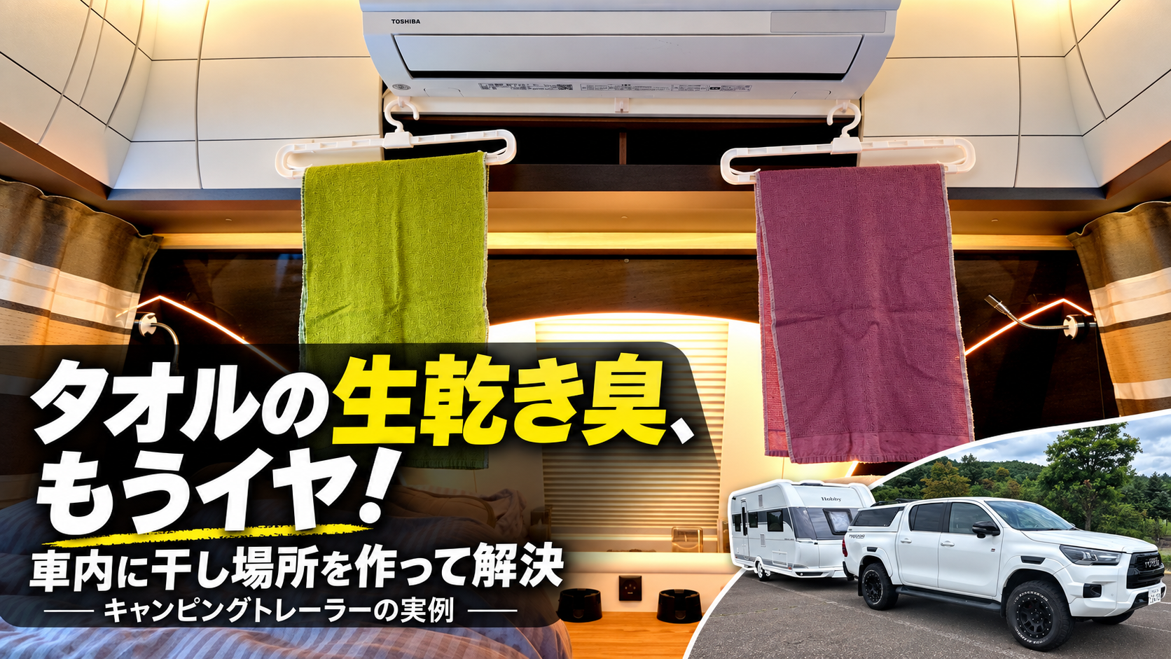 室内干し生乾き臭防止対策アイキャッチ画像