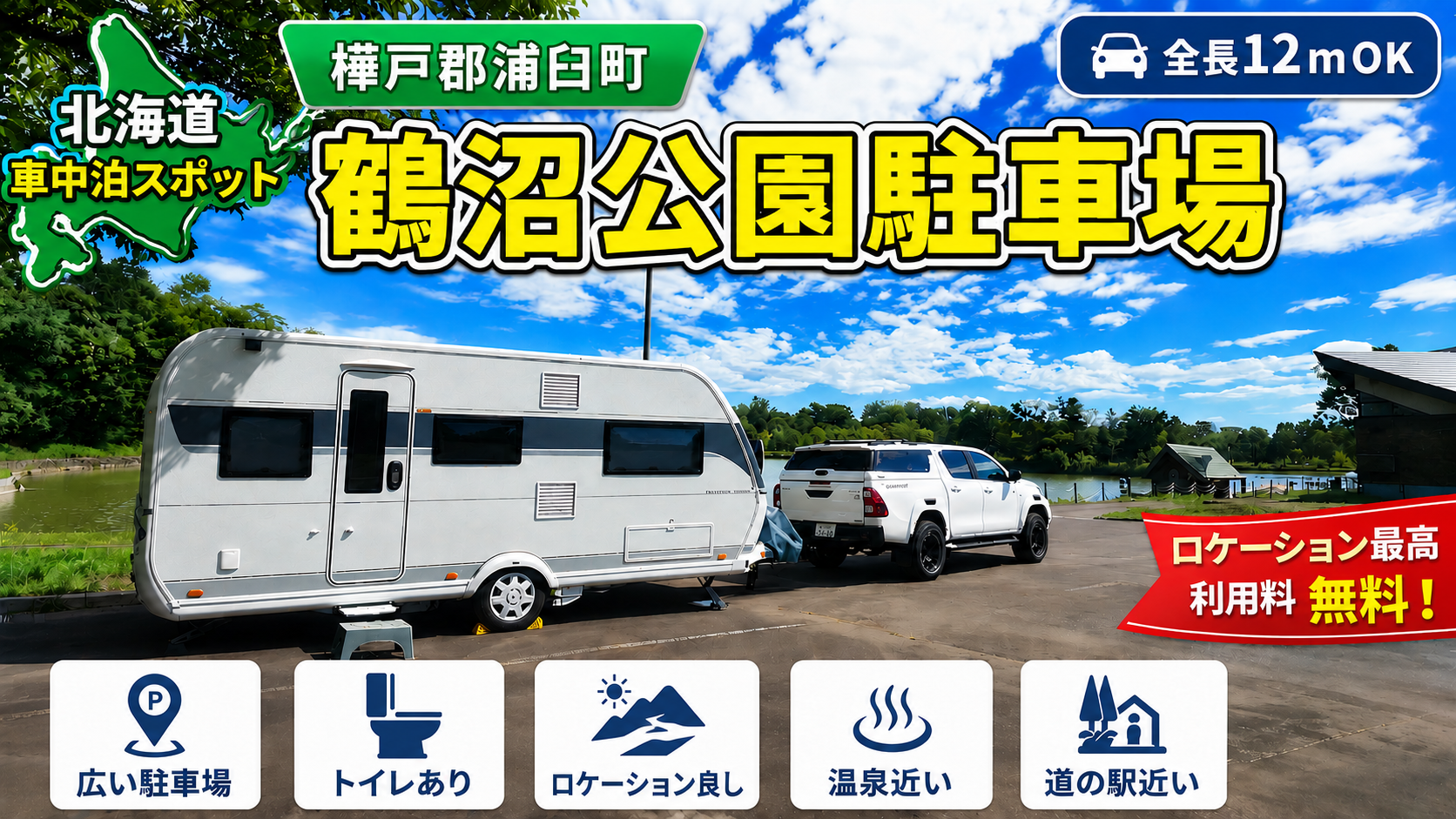 鶴沼公園駐車場で車中泊